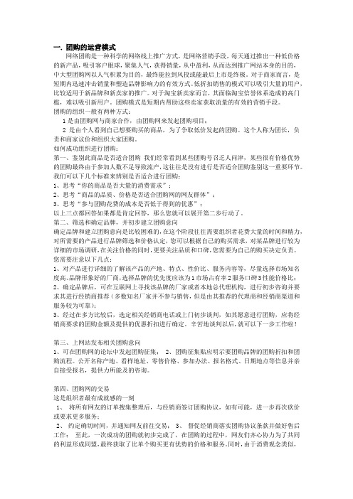 团购运营