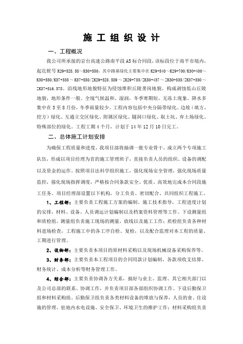 绿化工程开工报告(DOC)