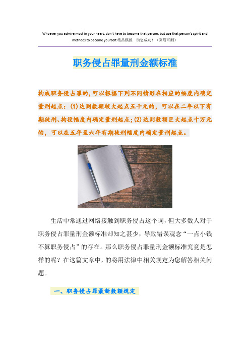 职务侵占罪量刑金额标准