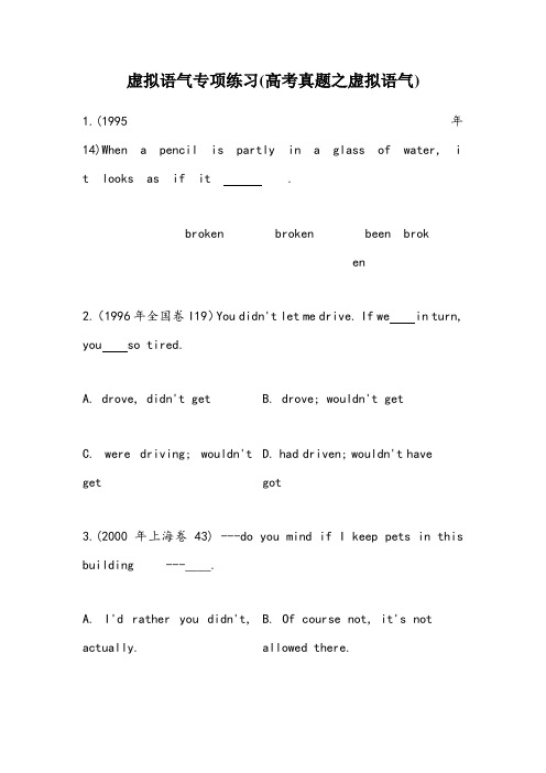 虚拟语气高考历年真题汇总