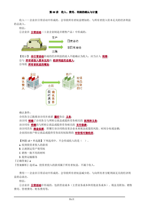 2020初级会计实务收入、费用、利润的确认与计量讲义