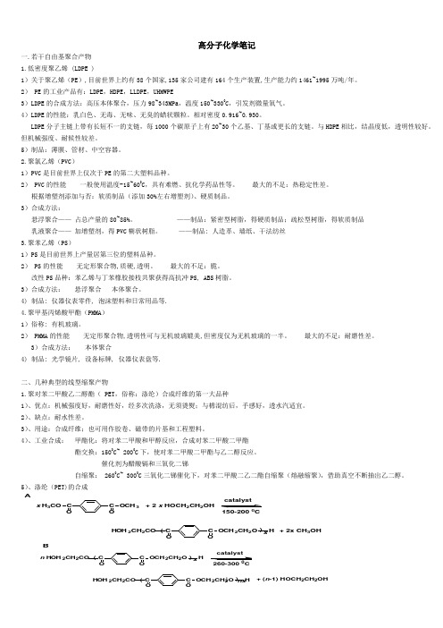 中南大学高分子化学笔记