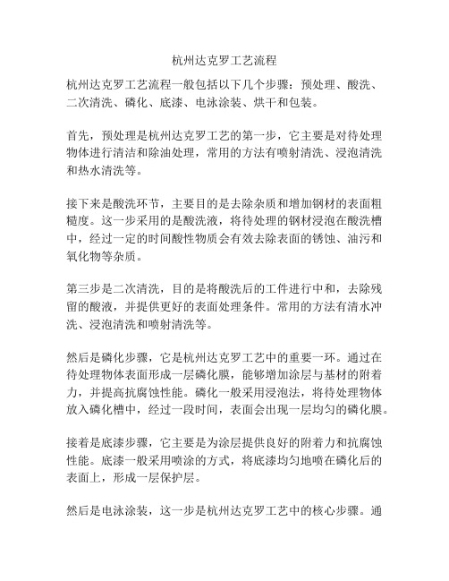 杭州达克罗工艺流程