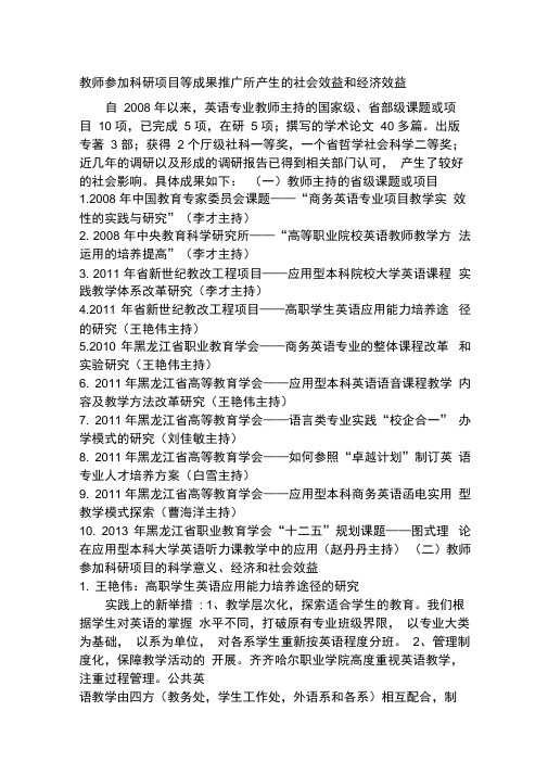 科研项目的社会效益与经济效益文档