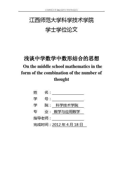 浅谈中学中数形结合的思想