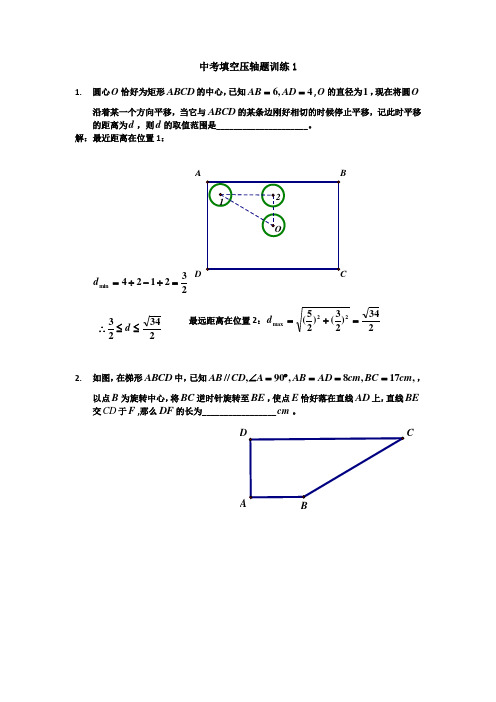 上海中考填空压轴题训练1