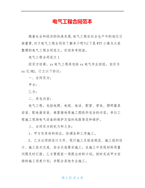 电气工程合同范本