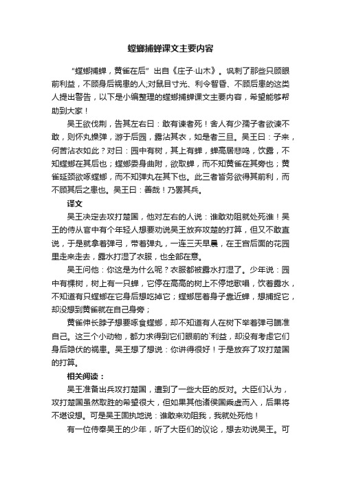 关于螳螂捕蝉课文主要内容