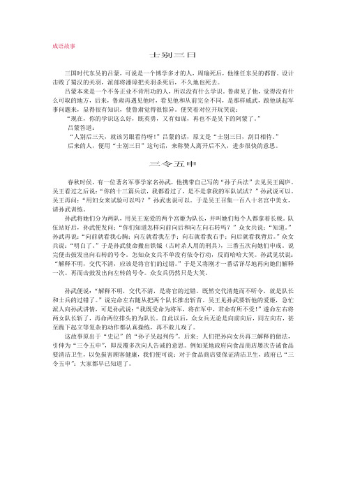 中考语文文言文成语故事