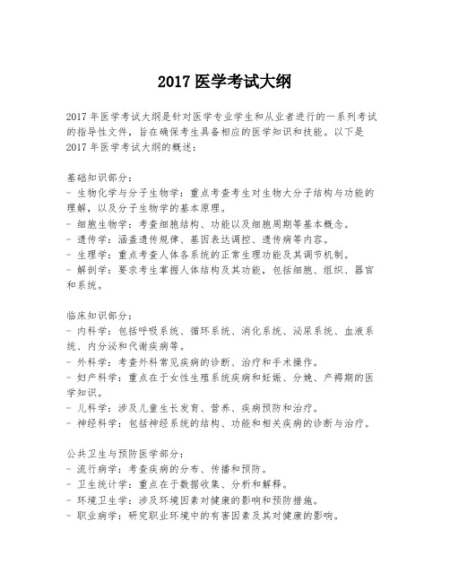 2017医学考试大纲