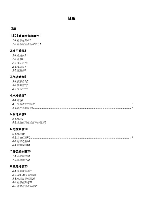 吹瓶培训资料