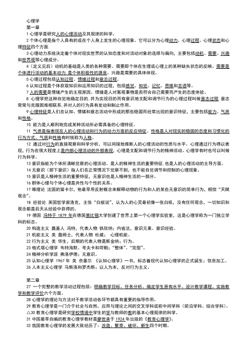 高校教师资格证复习材料