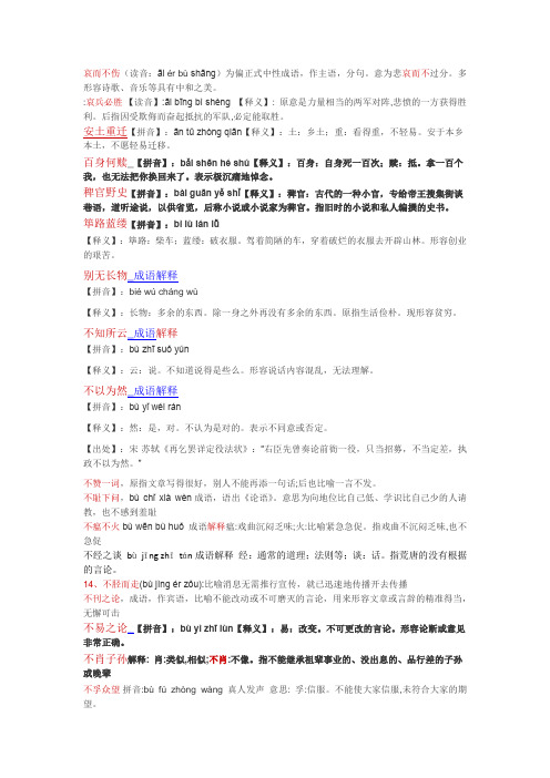 容易搞错的100个成语