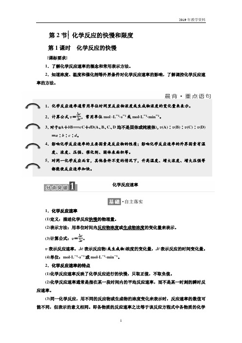 2019年高中化学同步鲁科版必修2学案第2章 第2节 第1课时 化学反应的快慢