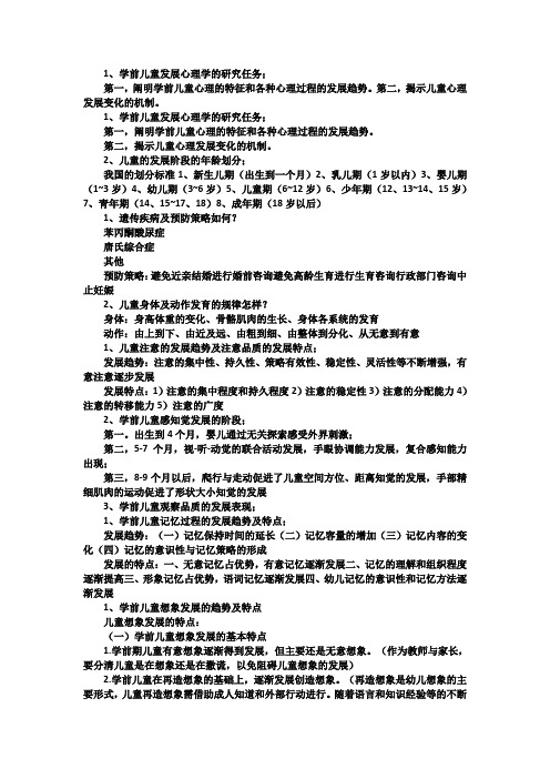 自考12350儿童发展理论复习资料知识点汇总