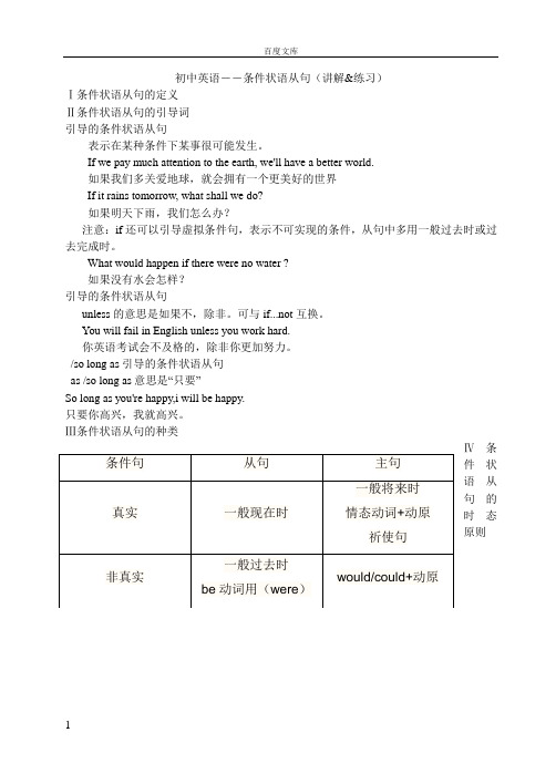 初中英语语法——If引导的条件状语从句(讲解及练习)