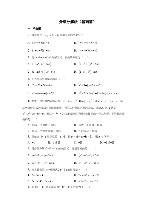 5 分组分解法(基础篇)