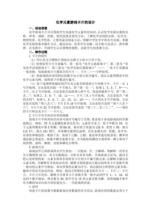 化学元素游戏卡片的设计