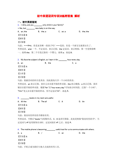 初中英语冠词专项训练附答案 解析