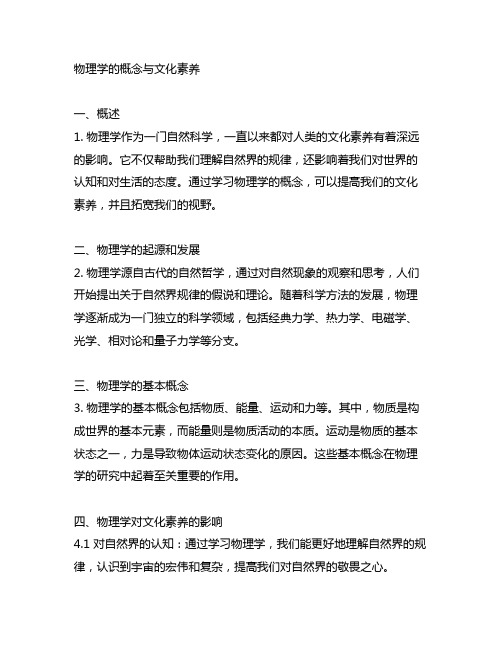 物理学的概念与文化素养读书笔记