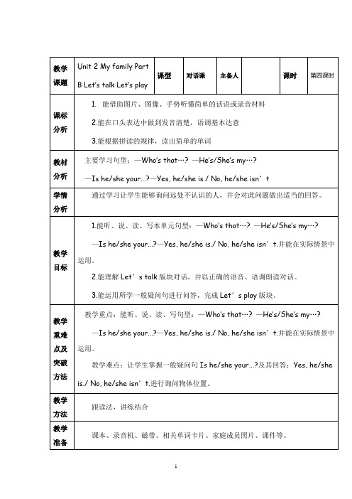 英语三年级下册第二单元partB 教案