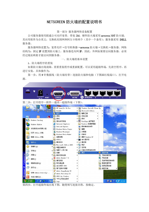 netscreen防火墙的配置说明书