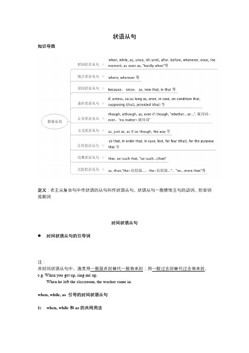 名师精编 新人教版高中英语新教案：必修一  状语从句专题讲解(详细)