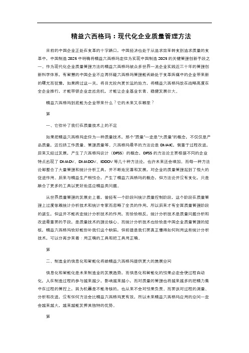 精益六西格玛：现代化企业质量管理方法