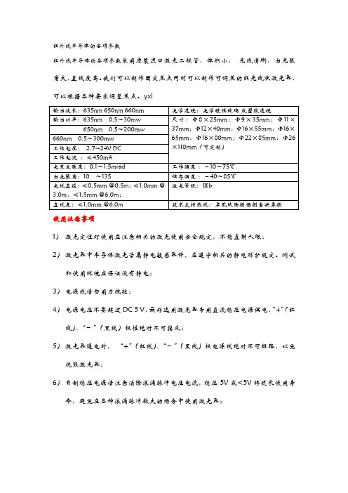 红外线半导体的各项参数