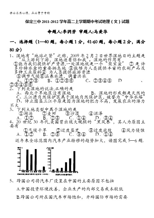 河北省保定三中2011-2012学年高二上学期期中考试地理(文)试题(无答案)