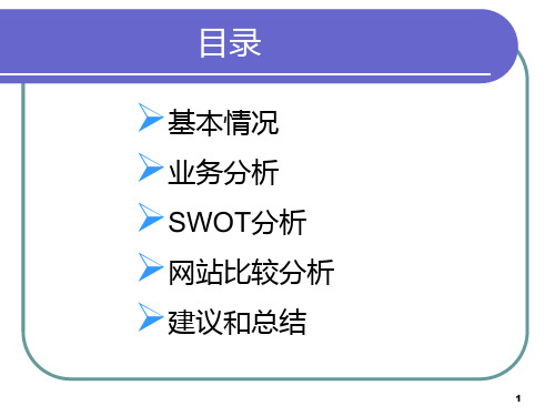 电子商务网站分析-淘宝PPT课件