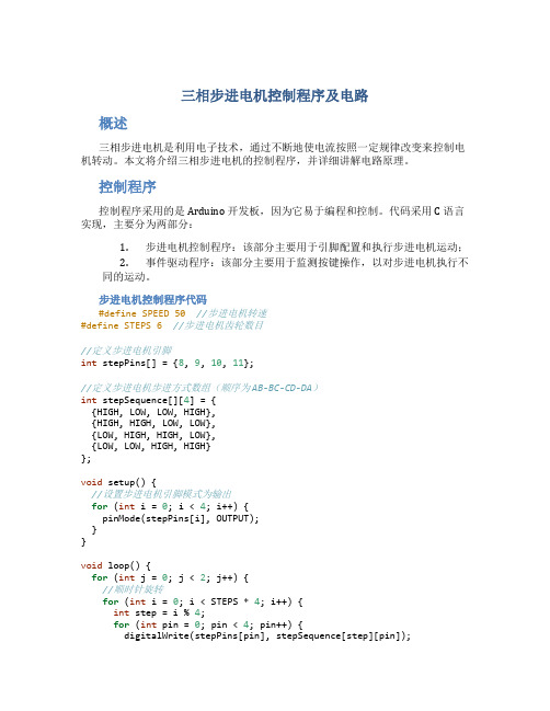 三相步进电机控制程序及电路