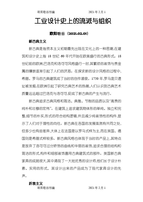 工业设计史上的流派与组织之欧阳歌谷创作