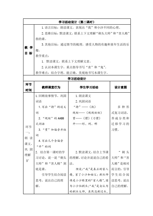 部编版小学语文三年级下册《剃头大师》教学设计第二课时