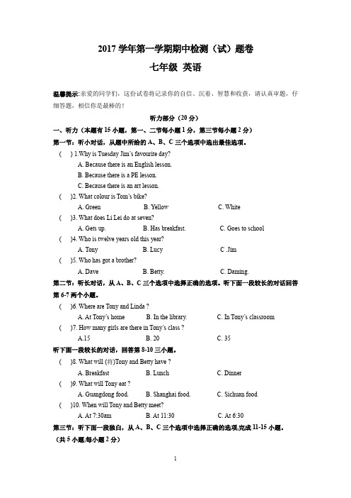 2017 学年一学期期中检测卷七年级英语