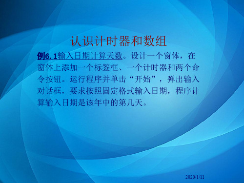 《Visual Basic程序设计实用教程》 第6章