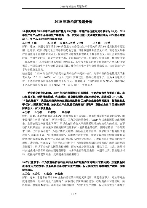 2010年政治高考题分析