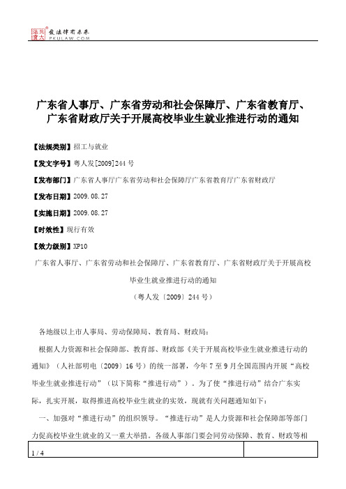 广东省人事厅、广东省劳动和社会保障厅、广东省教育厅、广东省财