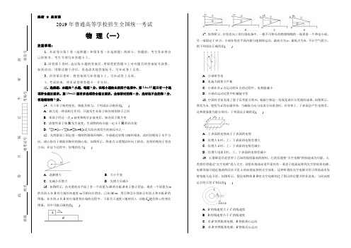 2019年高考押题卷 物理 