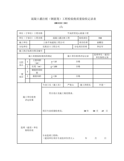 (钢筋笼)检验批质量验收记录