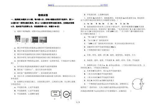 河北省丰宁满族自治县朝阳民族学校2020-2021学年高一上学期第一次月考物理试卷