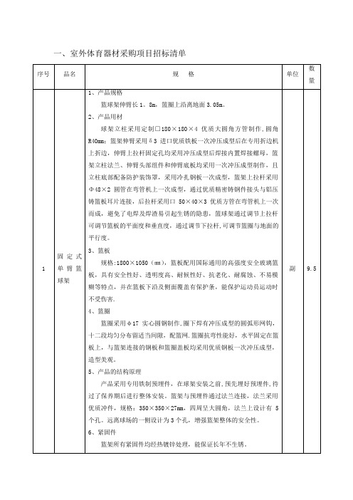 室外体育器材采购项目招标文件