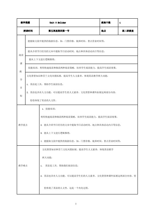 高二下公开课教案 Microsoft Word 文档