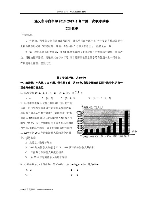 贵州省遵义市南白中学2018_2019学年高二数学上学期第一次月考试题文