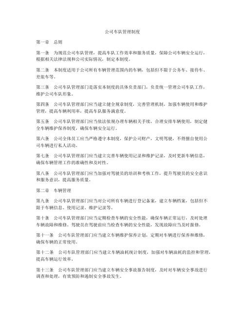 公司车队管理制度