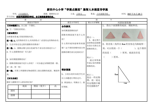 数学人教版六年级下册《圆锥的认识》导学案