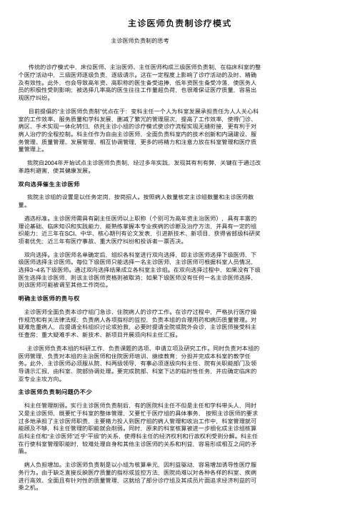 主诊医师负责制诊疗模式