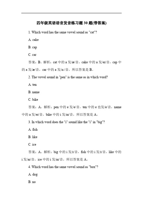 四年级英语语音发音练习题30题(带答案)