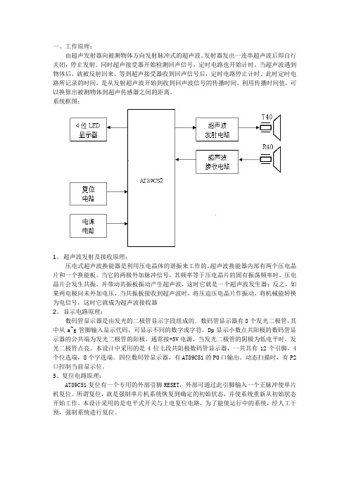 基于单片机超声波测距仪开题报告