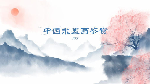 中国山水水墨简约